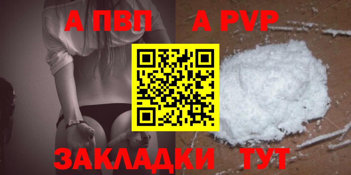 A-PVP крисы CK  Alfa_PVP СК  Ливны  Вход с VPN 