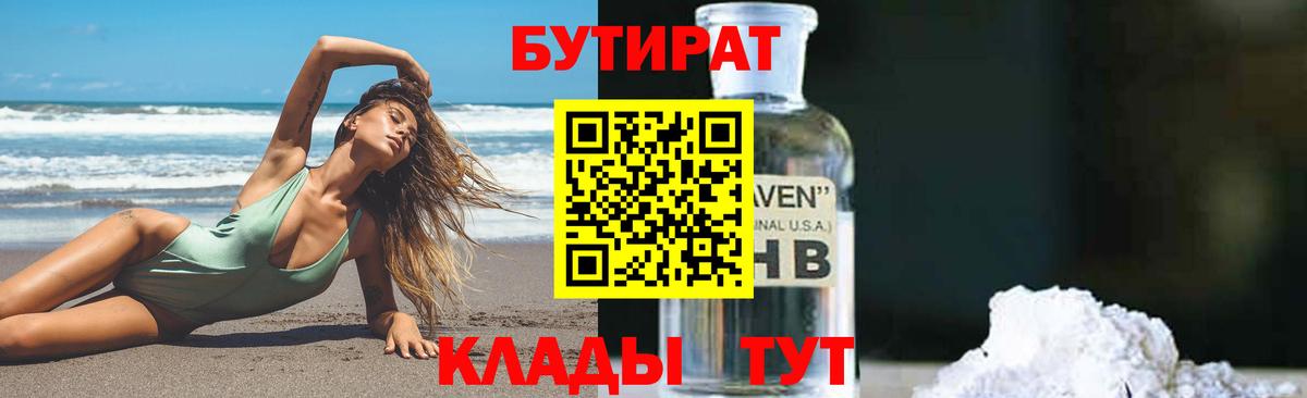 БУТИРАТ бутик Ливны