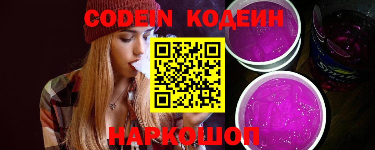 Ливны  Codein напиток Lean (лин)  Codein Purple Drank  Вход с VPN 