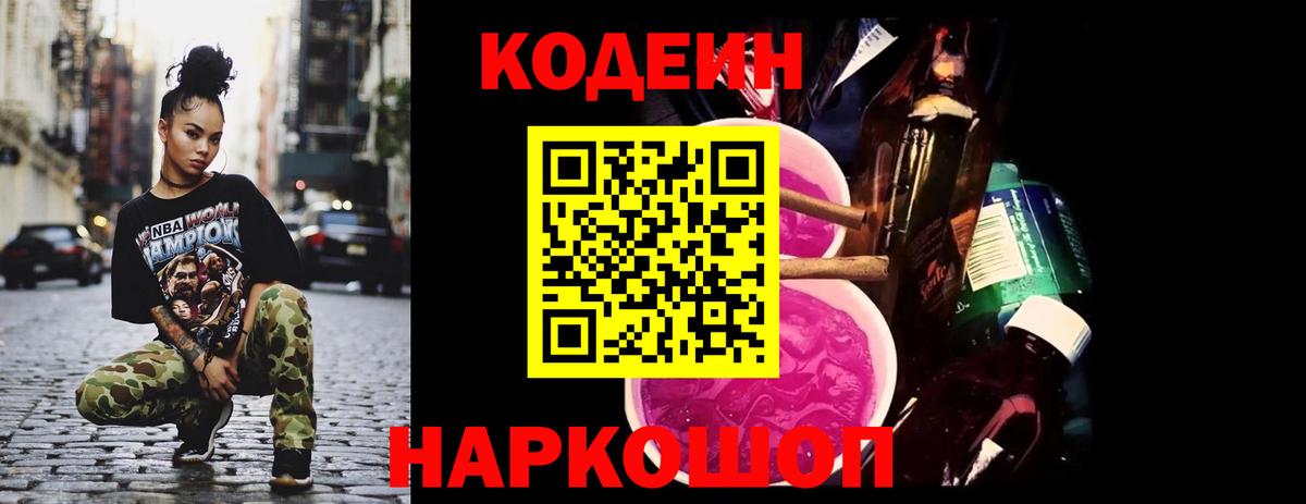 Кодеиновый сироп Lean напиток Lean (лин) Ливны