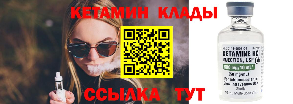 КЕТАМИН VHQ Ливны