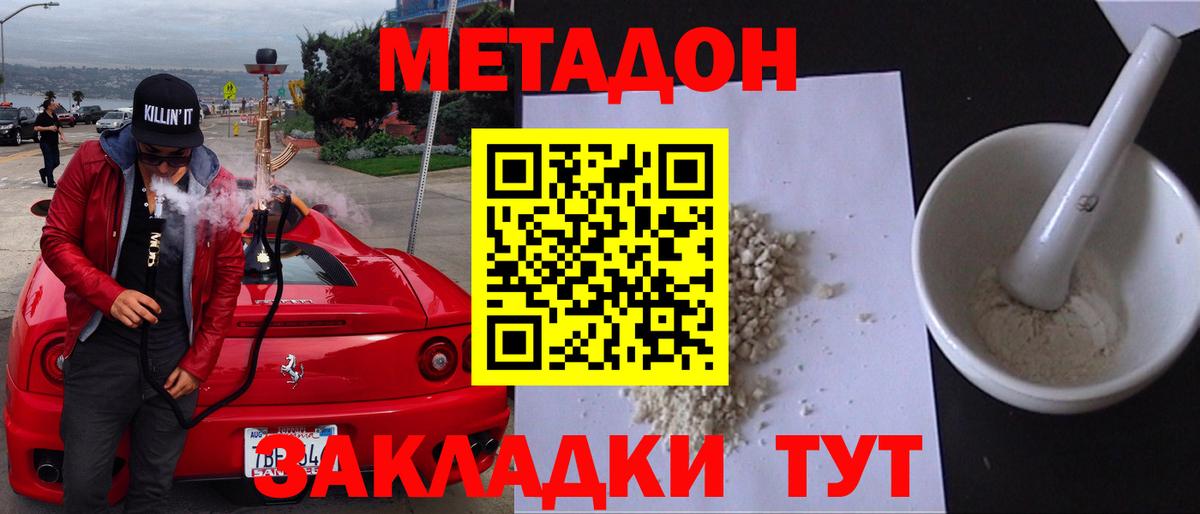 Метадон VHQ  Вход с VPN  Ливны 