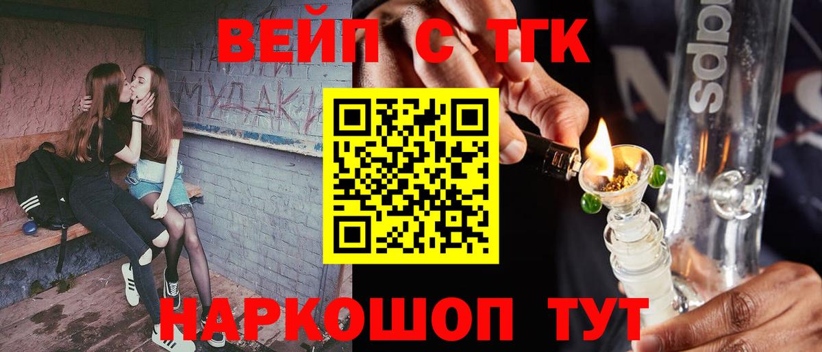 ТГК вейп с тгк  ТГК концентрат  Вход с VPN  Ливны 